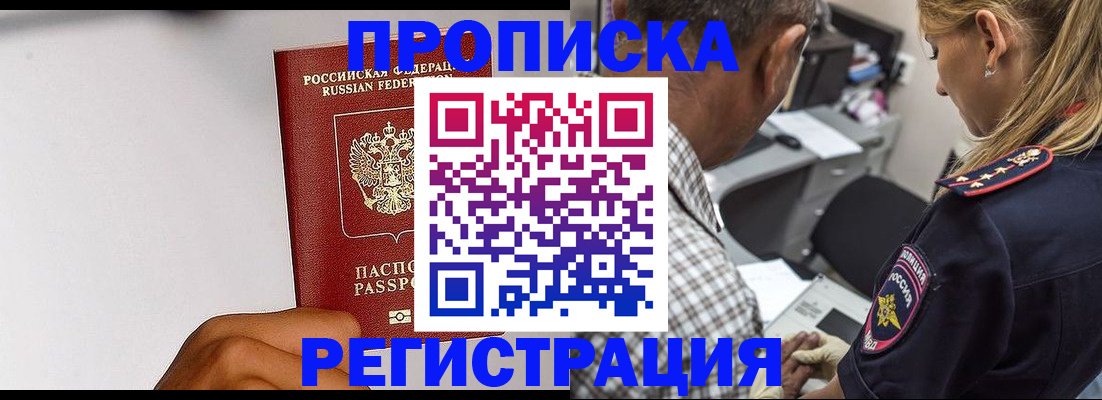 временная регистрация надежно в Высоковске