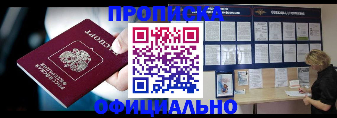 прописка для работы в Высоковске