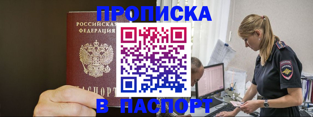 временная прописка в Высоковске