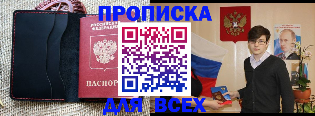 прописка 2025 в Высоковске
