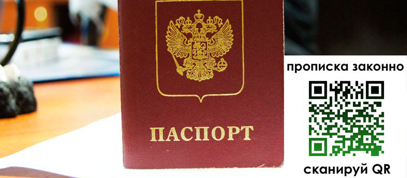 прописка в Высоковске регистрация в Высоковске